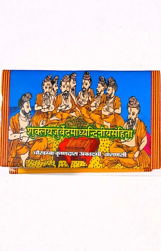 Shuklayajurveda Madhyandiniya Samhita